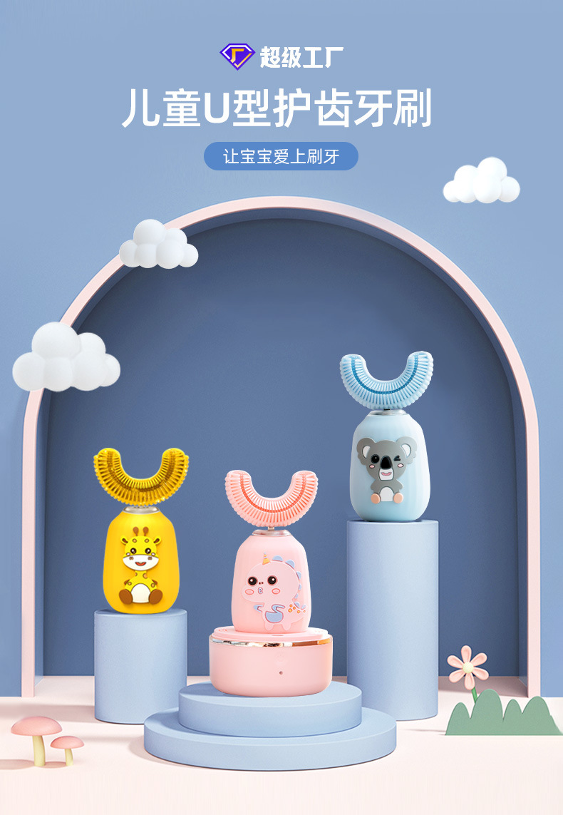 儿童电动牙刷