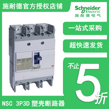 施耐德断路器 NSC塑壳断路器15A-630A NSC60E3025N低压空气开关3P