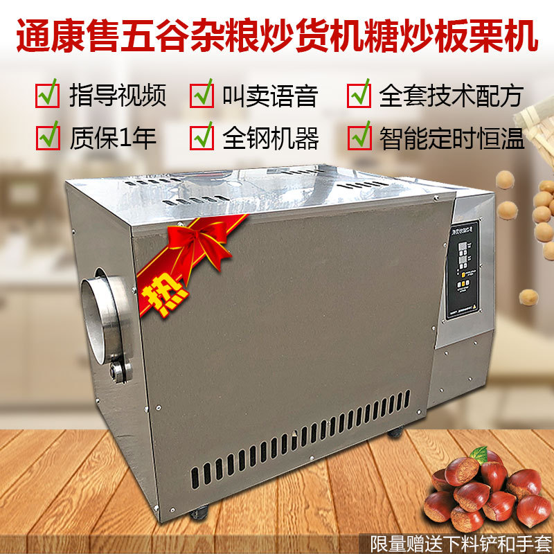 商用炒货机家用小型不锈钢五谷杂粮设备花生炒芝麻电加热炒板栗机