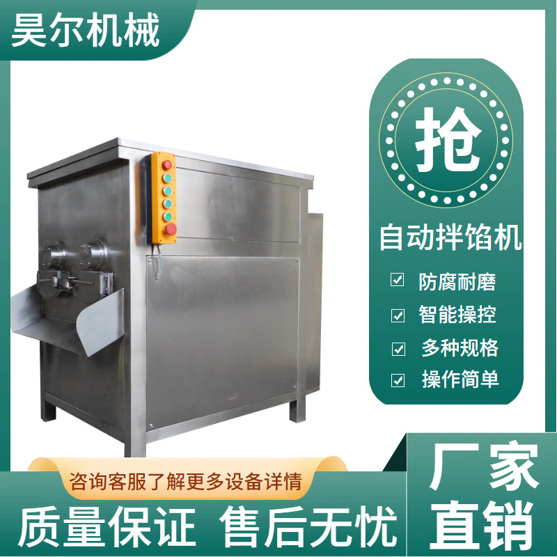 红肠馅拌馅机 双绞龙拌馅设备 葱馅料拌馅机 糯米肠馅料拌馅机