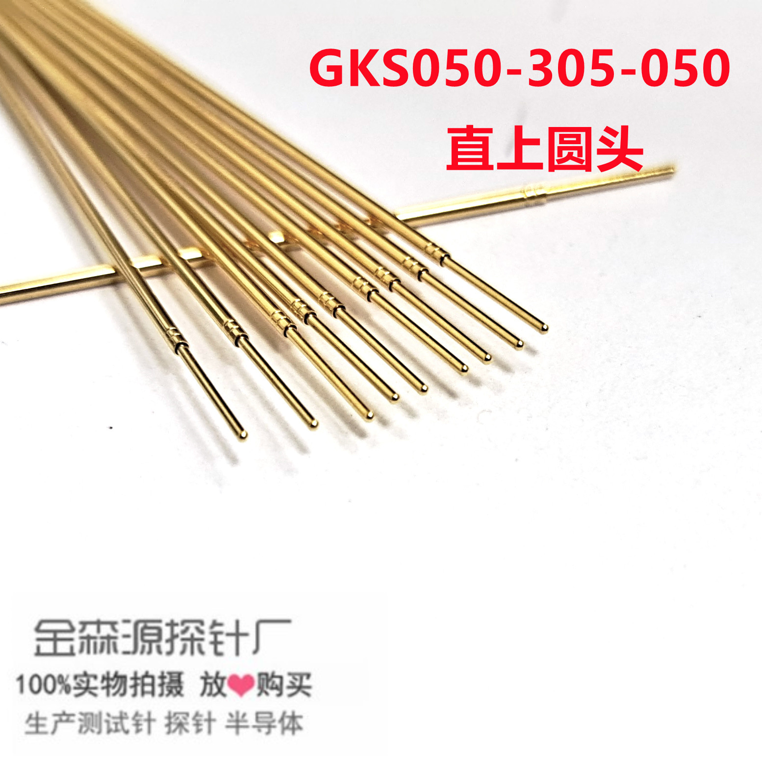 金属探针GKS050-305-050 直上圆头INGUN测试针/英冈针/PCB顶针