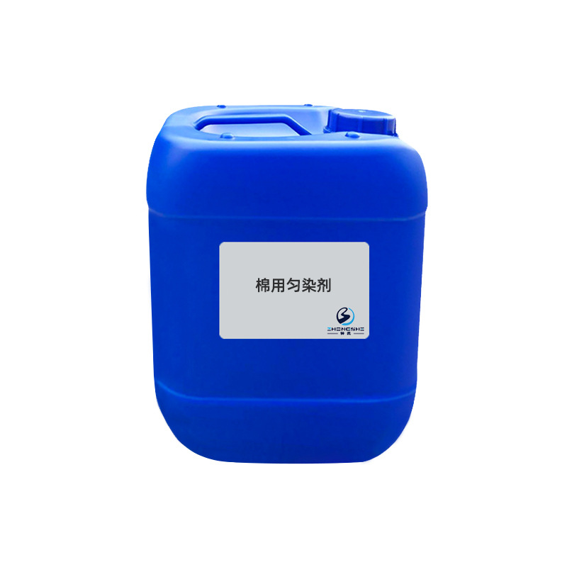 活性匀染剂 染料分散剂棉用匀染剂 防止染料凝聚防色变