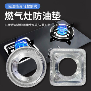 Kitchen Gas Stove Oil-Proof Pad Thickeneded Gas Stove Holder Tin Foil High Temperature Resistant Oil-Proof and Anti-Fouling Gas Stove Protective Pad