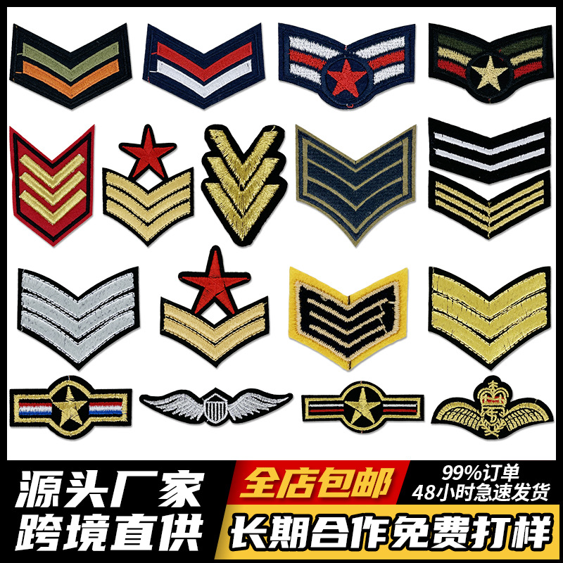 V 形军衔条刺绣布贴军迷肩章臂章服装熨烫补丁贴定制绣花标徽章