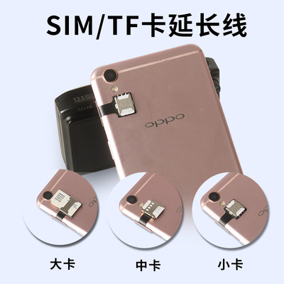 适用安卓sim卡延长线4g手机内存卡改卡贴小卡二合一横向nano华为