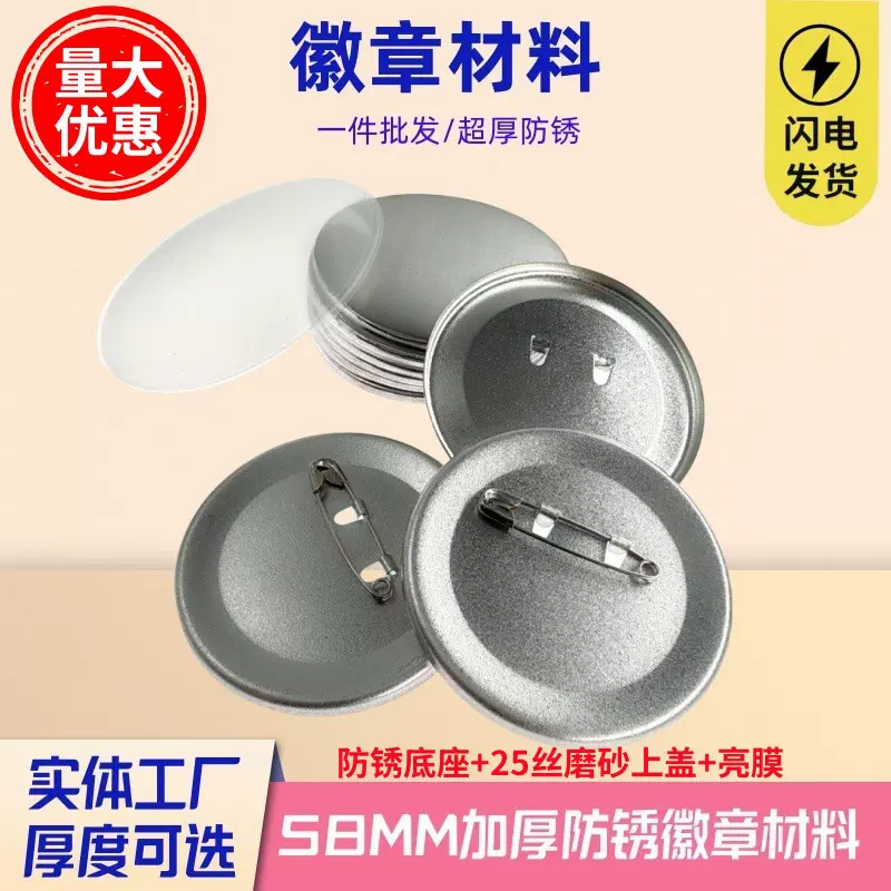 58MM防锈徽章材料 新款加厚吧唧 25丝双闪动漫日谷底空白初音胸章