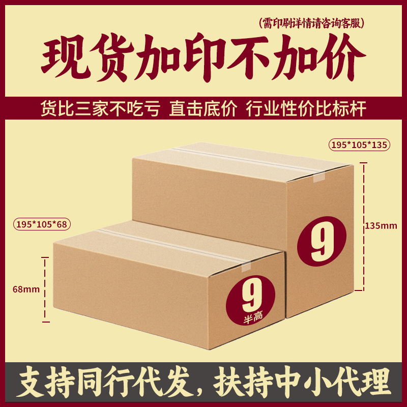 快递纸箱9号邮政箱打包三层耐破纸盒物流包装小纸箱现货批发包邮