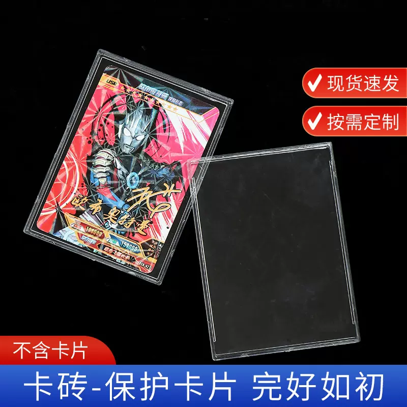INS炫彩贝壳卡砖球星卡套卡游展示卡夹卡牌透明保护盒壳卡套
