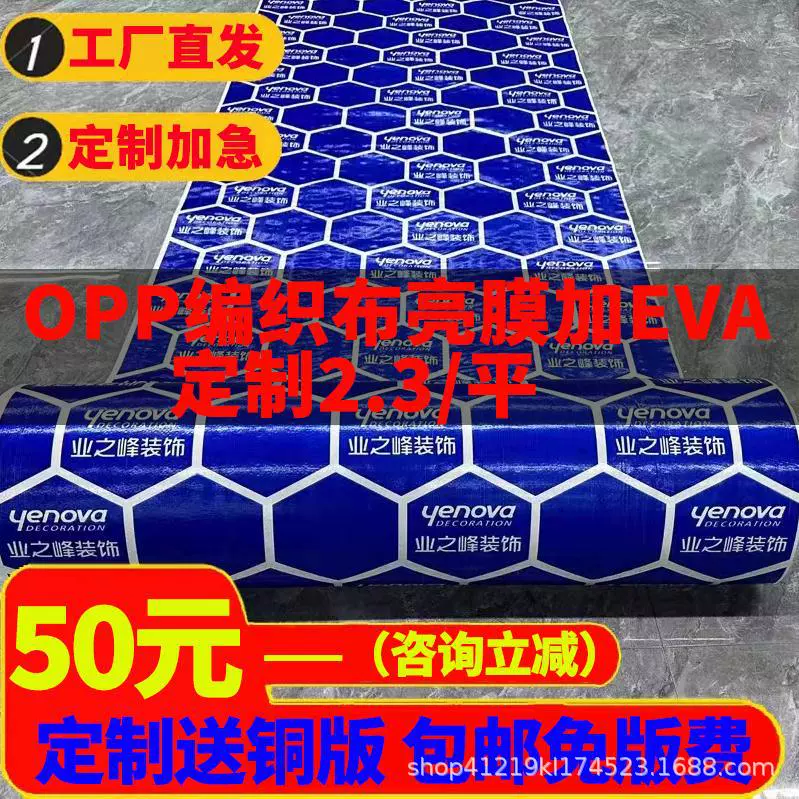 Украшение напольная защитная пленка напольная плитка защитная пленка напольная пленка одноразовая готовая продукция защитная накладка Бытовая