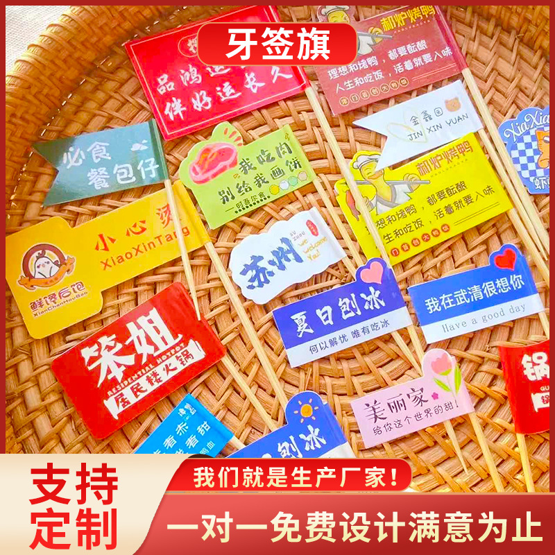 烘焙插旗100枚蛋糕甜品冰粉水果牙签旗摆盘小旗帜厂家直销混装