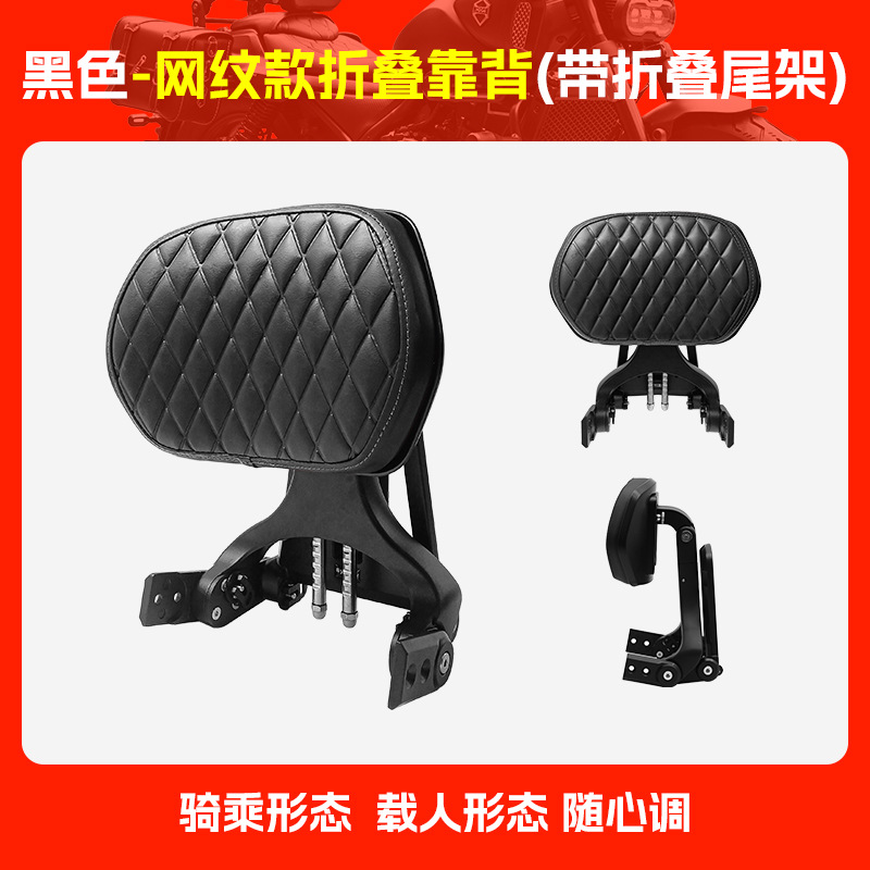 Motorcycle tail | Qianjiang Modified for QJ - black-mesh-folding-backrest-with-folding-tailstock