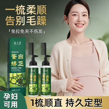 氨基酸蛋白矫正一梳直美兰朵直发膏自然顺滑冷烫免夹免拉不伤发