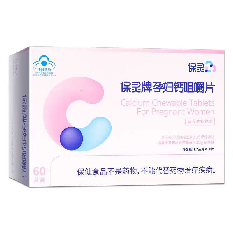 Wholesale Delivery of Baoling Baoling Brand Calcium Chewable Tablets for Pregnant Women, Calcium Tablets for Pregnant Women to Supplement Nutrition and Prepare for Maternity