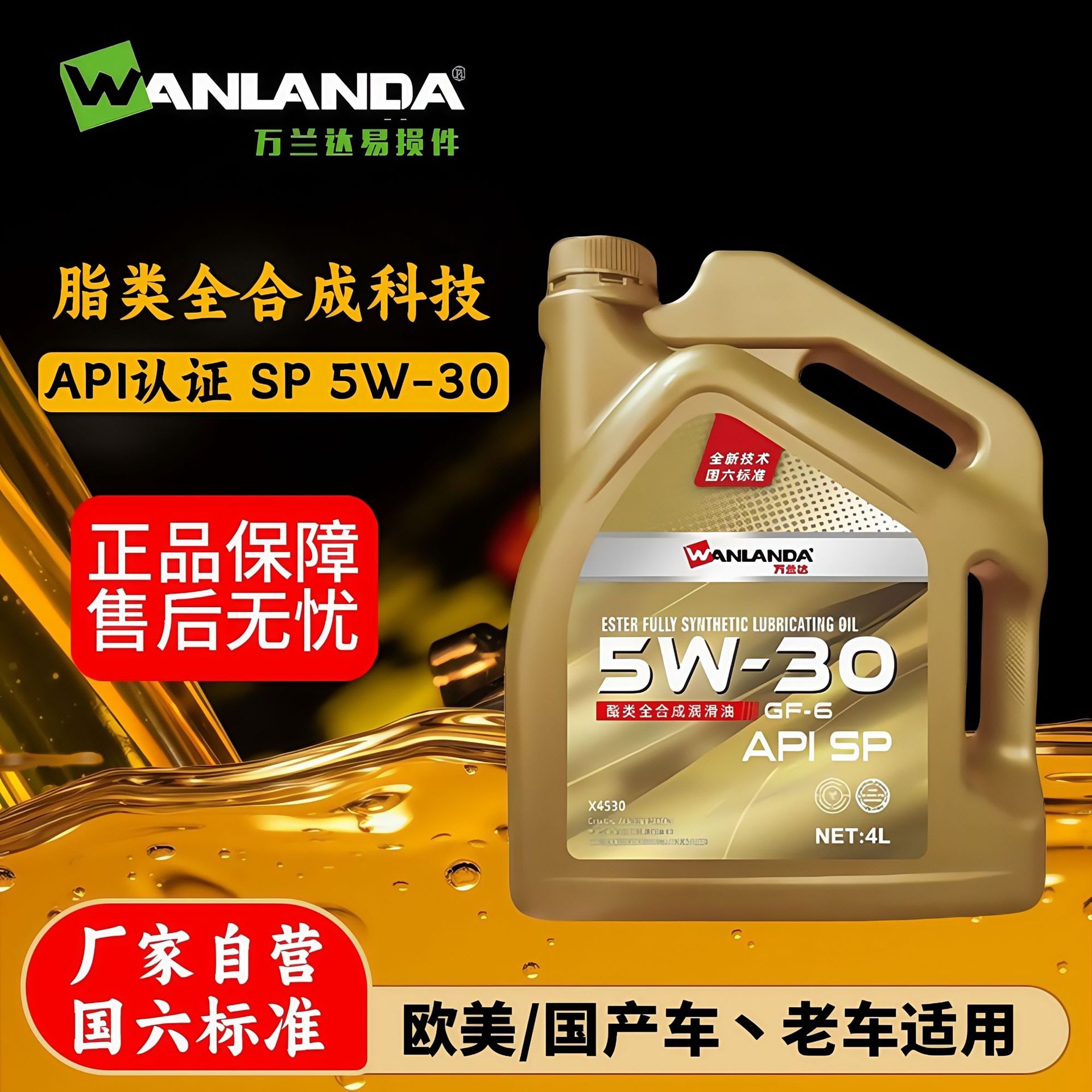 全合成机油SP5W-30四季通用4L装汽车发动机润滑油高性价比