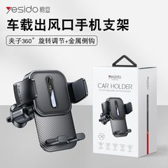 yesido手機支架車載出風口旋轉夾子手機支架批發導航支架跨境