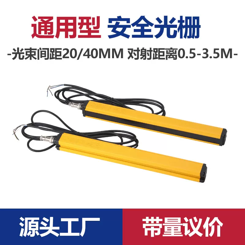 通用型安全光幕光栅红外对射勘测感应光电压机剪刀机冲床停车场