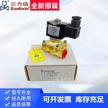 Sanlixin/三力信电磁水阀常闭ZS1NF02N1AC3/ZS1-2.5 二阀组现货