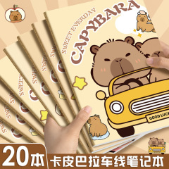 新款卡皮巴拉笔记本本子记事本横线本高颜值可爱学生用车线日记本