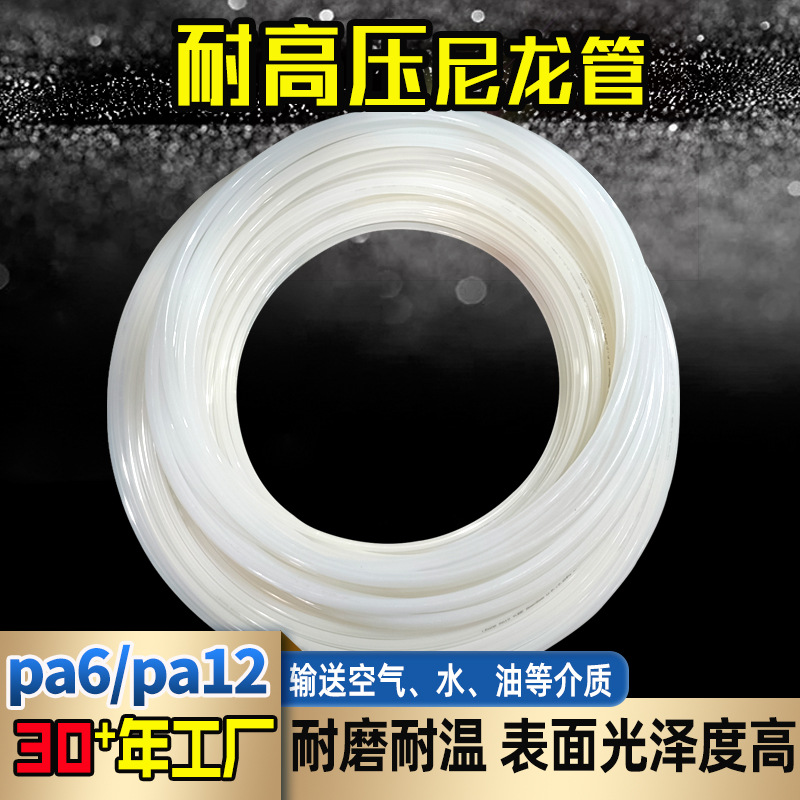 pa6/PA12尼龙管高压尼龙管 白色高温尼龙pa软管 输气输油尼龙气管