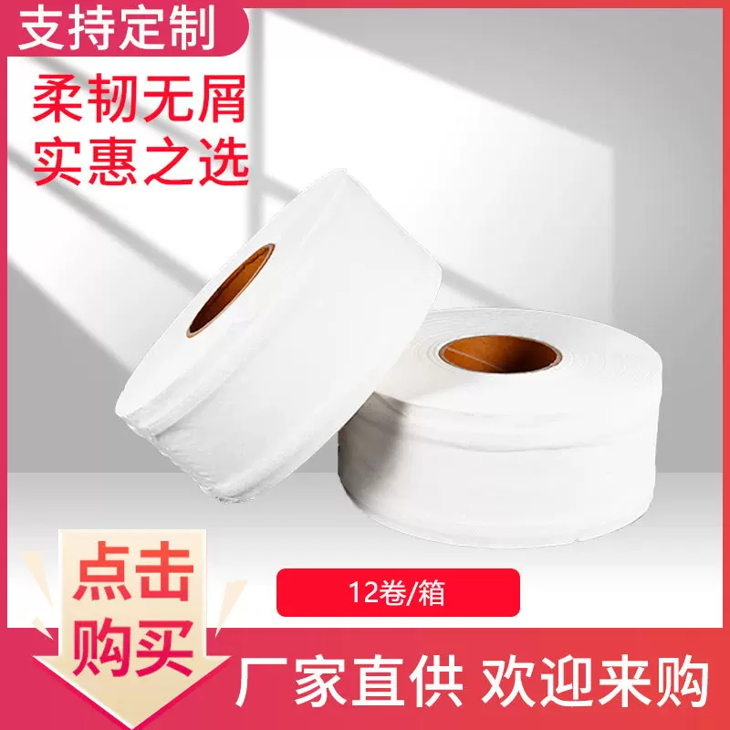 大卷纸厕纸酒店大盘纸商用整箱饭店厕所纸巾家用大号卫生纸擦手纸