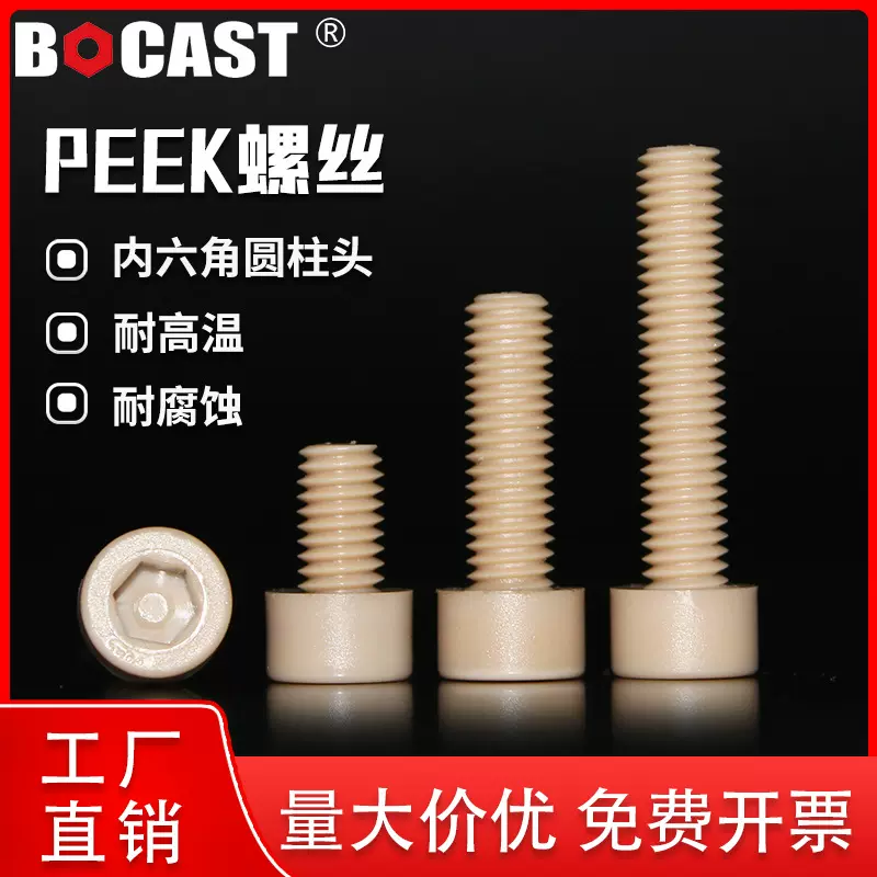 耐M3-M16外六角PEEK螺丝防腐蚀外六方peek螺钉螺栓高温防腐螺纹