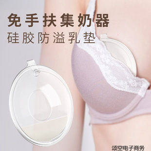 Milk Collector Breast Milk Collector Hand-free Silicone Breast Sucker Milking Artifact Anti-galactorrhea Wearable Milk Collector
