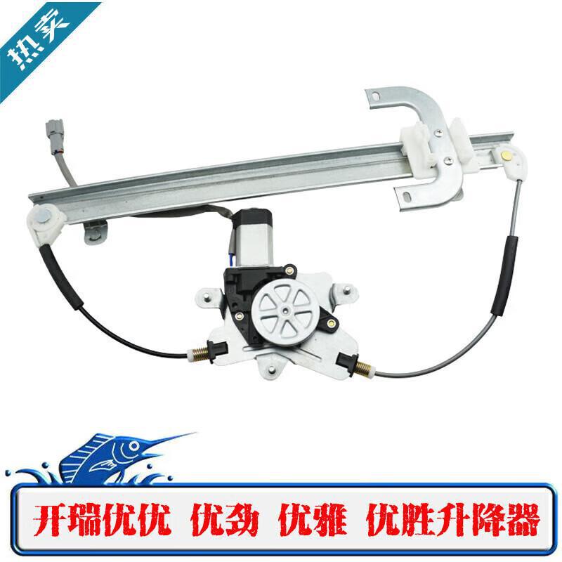 严适用奇瑞优优 优雅 优胜 优劲电动玻璃升降器总成开瑞优优车窗