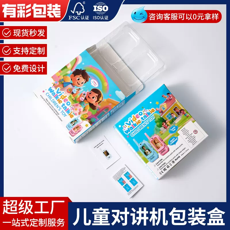 现货儿童可视对讲机包装盒新款学习玩具纸盒白卡彩盒印刷logo批发