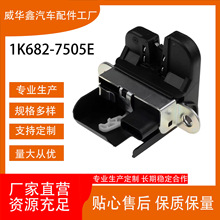 1K682-7505E 适用于大众汽车配件尾门闭锁器塑料材质后备箱盖锁
