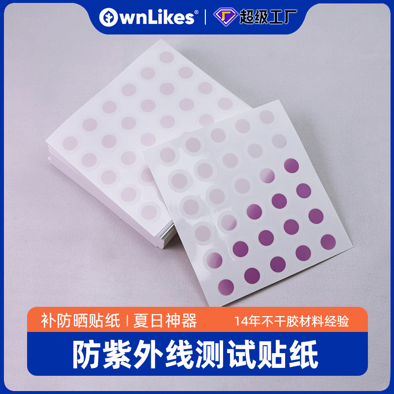 紫外线测试贴纸uv透明不干胶防晒感光变色贴检测标签贴环保不干胶