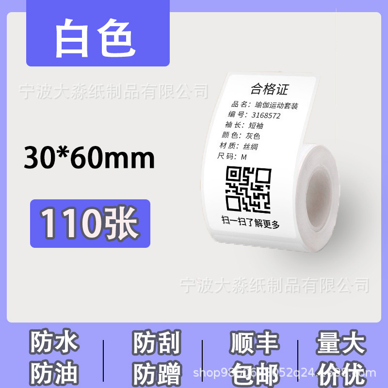 四防热敏打印纸德佟精臣圆形不干胶封口贴价格吊牌标签纸条形码|undefined