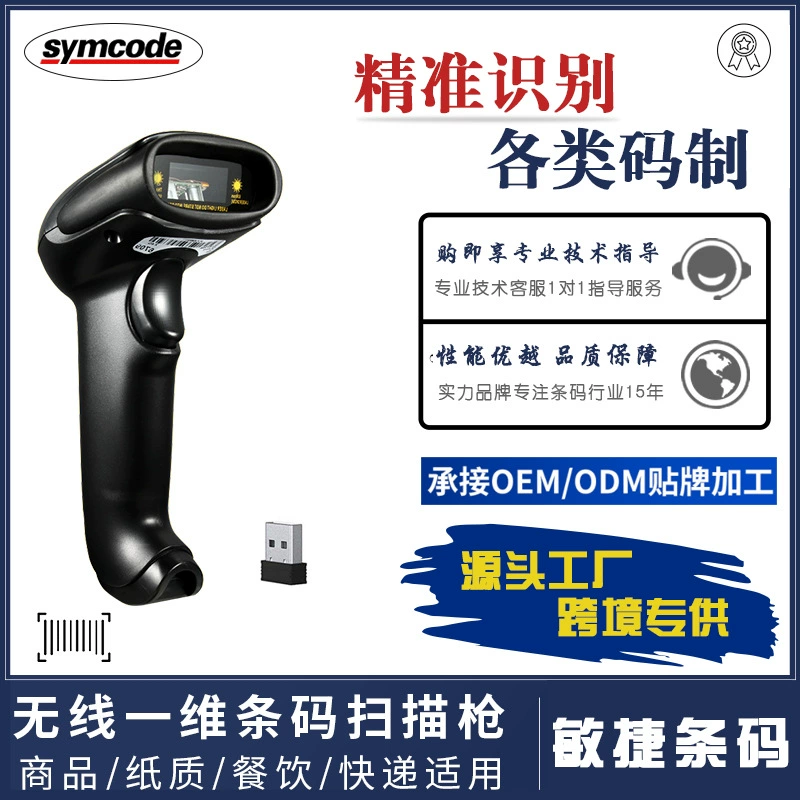 Гибкая беспроводная сканирующая пушка лазерная двумерная сканирующая пушка курьерская специальная сканер беспроводной сканер bluetooth сканер