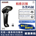 敏捷无线扫描枪激光二维扫码枪快递单专用扫描器无线蓝牙扫描枪