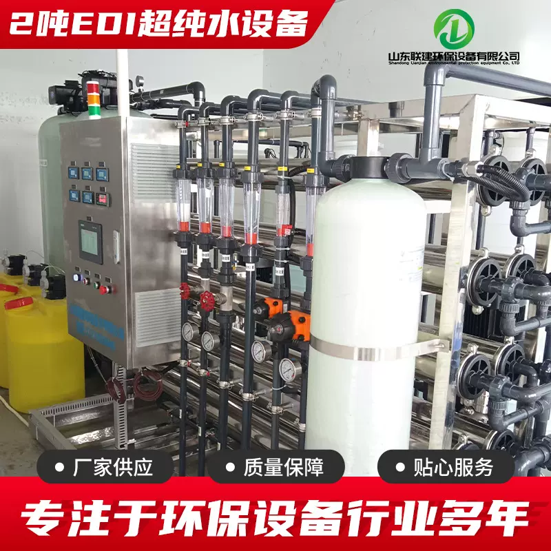 2吨EDI超纯水设备 厂家直销 制药化工去离子水设备 超纯是设备