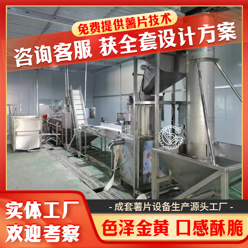 鲜切薯片油炸设备 贵州麻辣土豆片生产线 色泽金黄口感酥脆