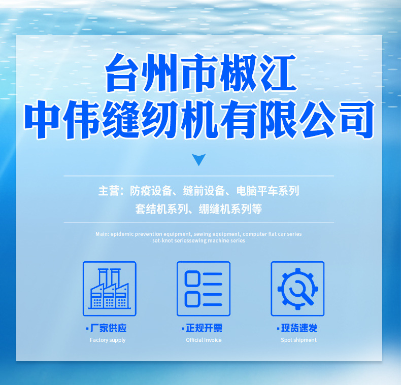 台州市椒江中伟缝纫机有限公司缝纫机详情3_02