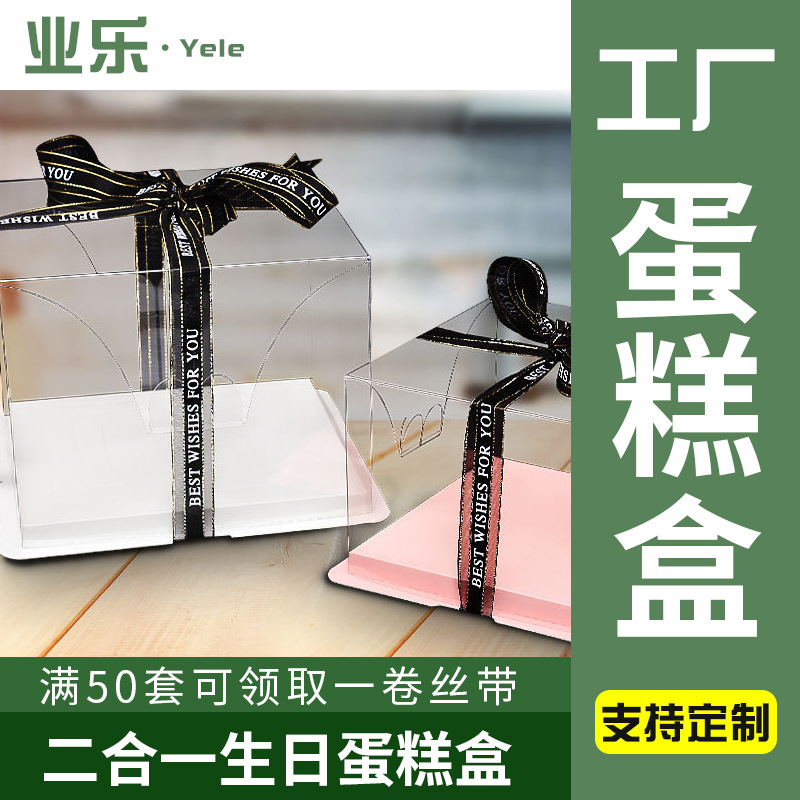 全透明二合一生日蛋糕盒子西点烘焙包装PET材质覆膜白卡纸底高透