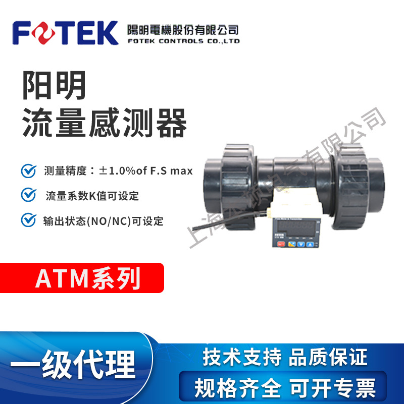 台湾阳明化学液体管道高精度数显转子式流量计ATM系列  可替代KTM