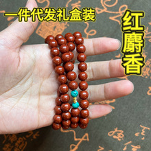 一件代发礼盒装纯天然红麝香手链合香珠中药药香珠批发古法工艺