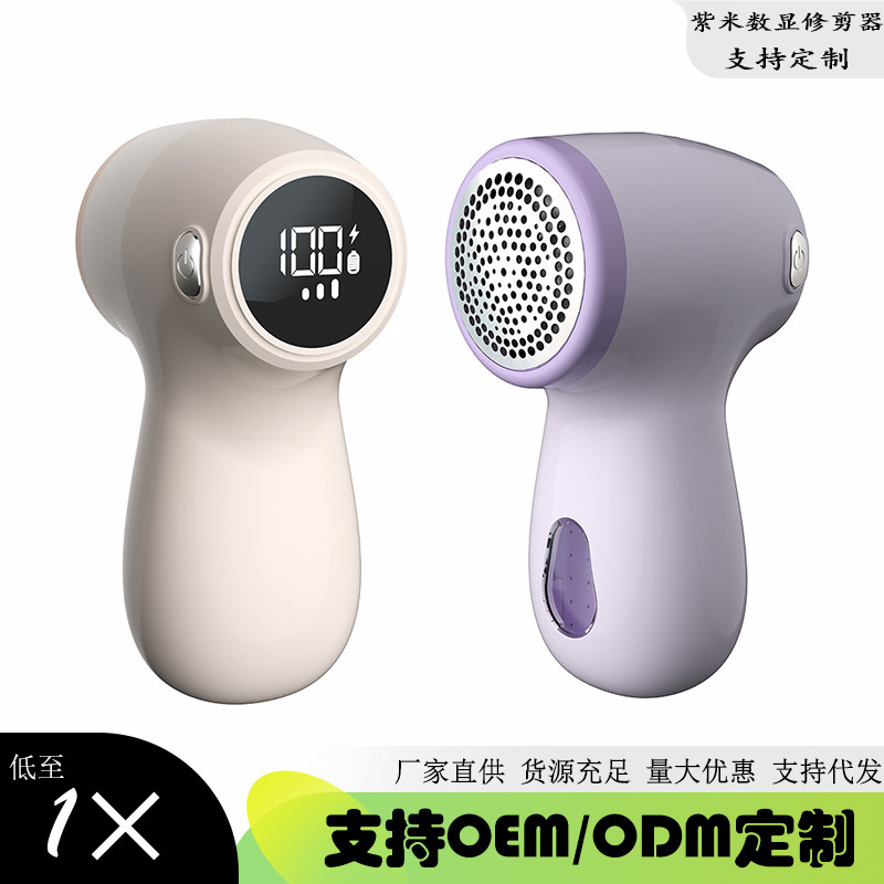 【本店推荐】毛球修剪器家用剃毛器毛球去球器除毛器数显支持开票