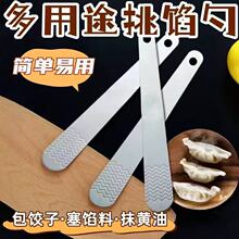 不锈钢饺子勺馅勺多用途包馄饨神器挑馅肉馅调馅勺专用多功能耐用