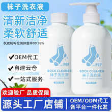袜子洗衣液500ml家用抑菌去污去黄去汗渍异味代发除渍深层去渍