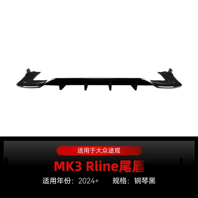 Suitable for 2024 Volkswagen Tiguan Tiguan MK3 Rline tail lip rear lip rear surround spoiler cross-border modification (Spoiler) - piano-black2024