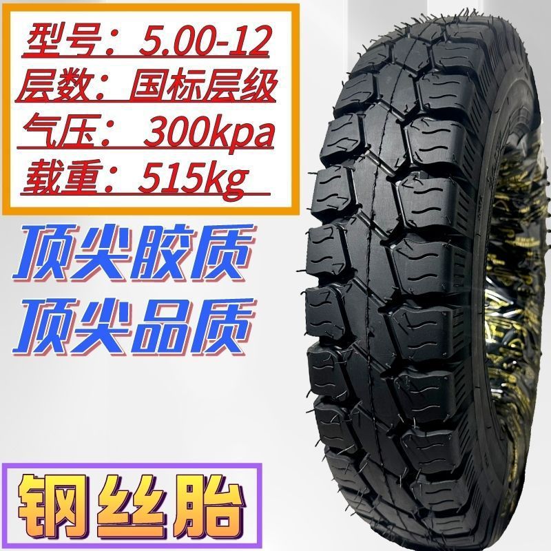 Special tire for tricycle run-flat tire steel tire outer tube inner tube 300/400/500-12 thickened 8 layers 10 layers