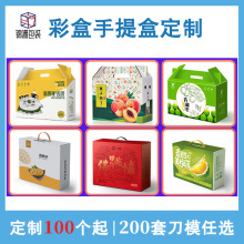 手提礼盒定制特产水果包装盒定做瓦楞纸盒空盒印刷彩箱海鲜礼品盒