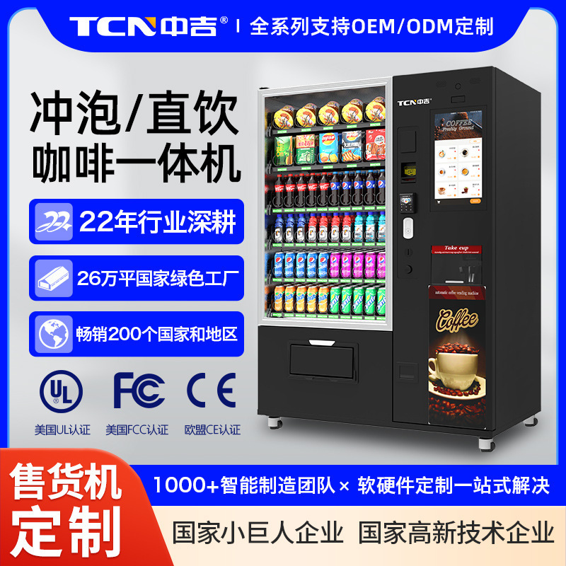 Zhongji large-capacity touch screen scan code payment snack beverage instant coffee integrated Intelligent Vending Machine Manufacturers