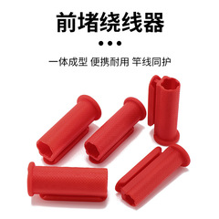 鱼竿前堵绕线器鱼线收线一体渔具手竿缠线器8字环绕线卡