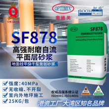 水泥基自流平 奥迪美SF878高强耐磨自流平面层砂浆 C40地台停车场