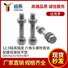 �ĽM���ݽz 12.9�������^��˨��ĸ���|�pƽ�|GB5782/6170/93/�p97