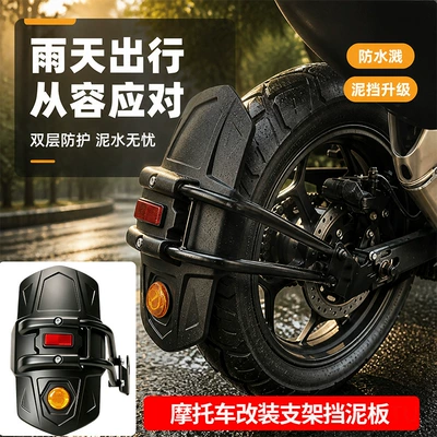 Motorcycle modified rear fender bracket: Motorcycle Fender